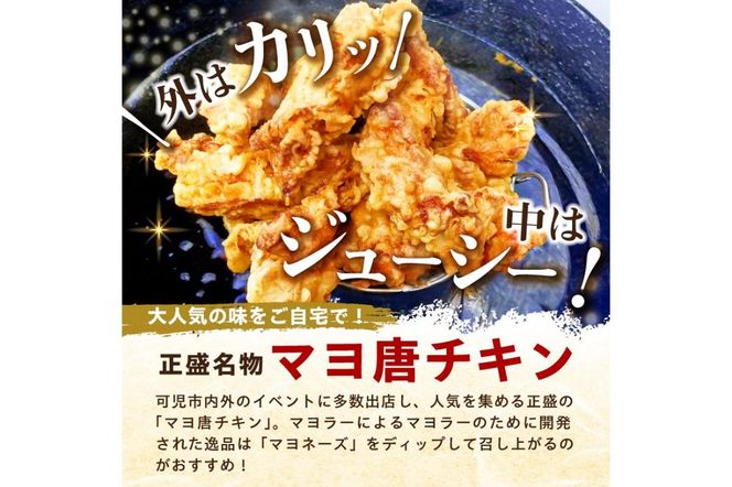 鬼わらい五平ちゃん10本　＆　マヨ唐チキン1ｋｇ【0021-005】