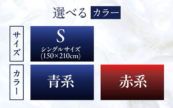 【糸島羽毛ふとん】【シングル】 羽毛 布団 本掛け 2層式 ポーランド産 グースダウン95％ 糸島市 / 株式会社三樹 / 布団 羽毛[AYM028]