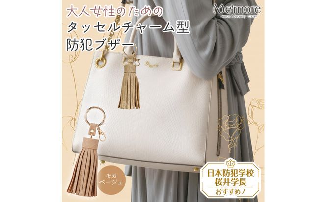 ELPA Me’more 防犯ブザー AKB-01BE（モカベージュ） 272183_AZ180