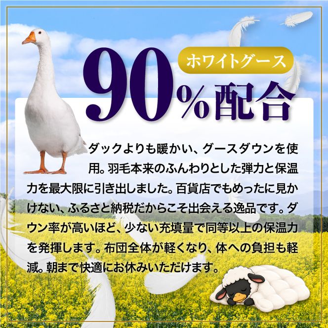 羽毛布団 Royalシリーズ ホワイトグースダウン90% 肌掛け ダウンケット 通年【キング】400dp以上 ホテル仕様 完全国内生産 北海道滝川市