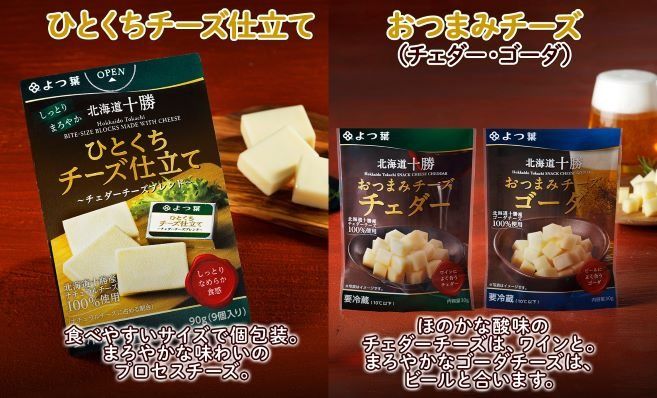 【CF】よつ葉 北海道 十勝 おつまみチーズ 6種 チーズ チェダーチーズ ゴーダチーズ ナチュラルチーズ プロセスチーズ スモークチーズ カマンベール ブルーチーズ 青カビ 送料無料 士幌町 クラウドファンディング【Y102】