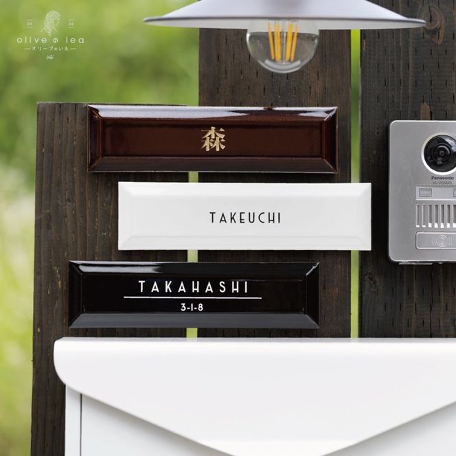 MST227長方形タイル表札（6cm×22.7）〈表札 タイル タイル表札 長方形 オーダーメイド表札 アンティーク表札 おしゃれ 戸建 マンション 新築 引っ越し〉 インテリア 工芸品 装飾品 アンティークタイル 完全オーダーメイド 安心 