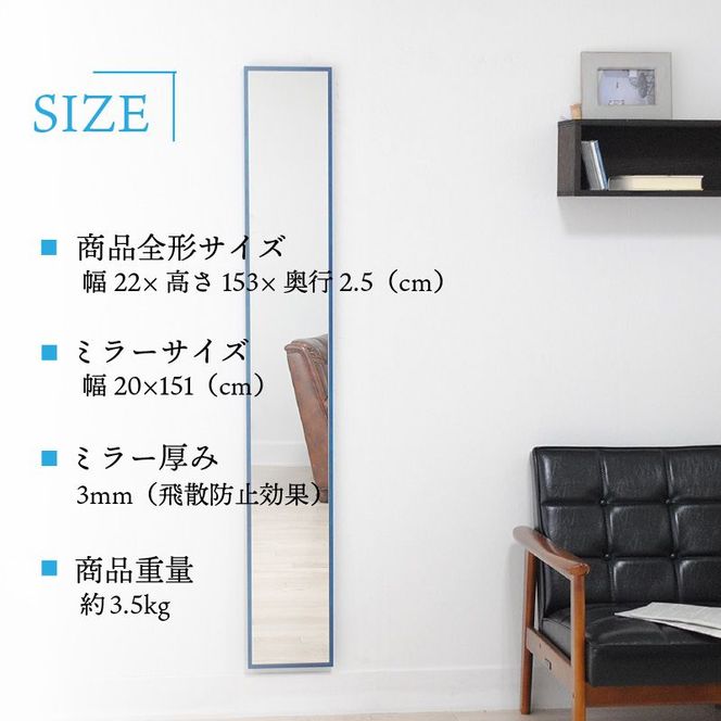 【SENNOKI】Libraリブラ W22×D2.5×H153cm木枠全身インテリアウォールミラー(10色)【2403M05008-7】