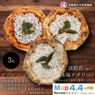 淡路島産しらすのマリナーラとマルゲリータ ・白の淡路島産しらすピッツァ
