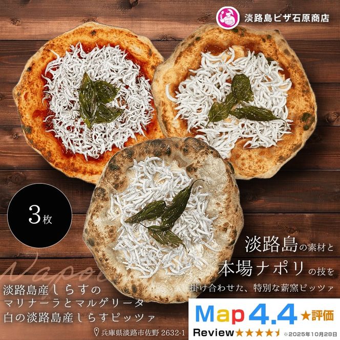 淡路島産しらすのマリナーラとマルゲリータ ・白の淡路島産しらすピッツァ