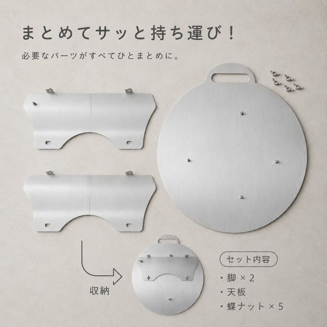 丸ローテーブル 組立て式 頼れる確かな安定感｜テーブル アウトドア アウトドア用品 キャンプ バーベキュー BBQ イベント レジャー 夏休み おすすめ キャンプ用品 キャンプグッズ ステンレス 簡単 カンタン 日本製 岐阜 瑞穂市