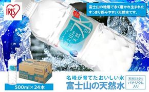 富士山の天然水500ml×24本入