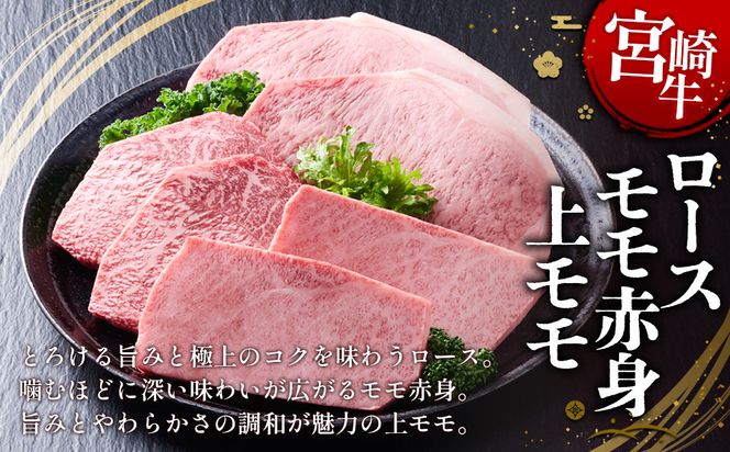 【宮崎牛】ステーキ ロース/上モモ/モモ赤身 800g (ロース200g×2枚、上モモ100g×2枚、モモ赤身100g×2枚) 真空パック 冷凍