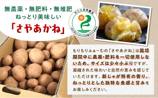 じゃがいも（さやあかね）無農薬・無肥料・自然栽培・北海道産【5kg】