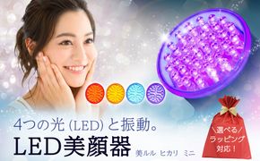 ＼選べるラッピング対応／美ルル ヒカリミニ ヒカリミニ フォトフェイシャル 美顔器 LED 美顔器 光美顔器ニキビ ケア 美白  シミ 対策 たるみ 対策 シワ 予防 毛穴 ケア ハリ ツヤホーム エステ