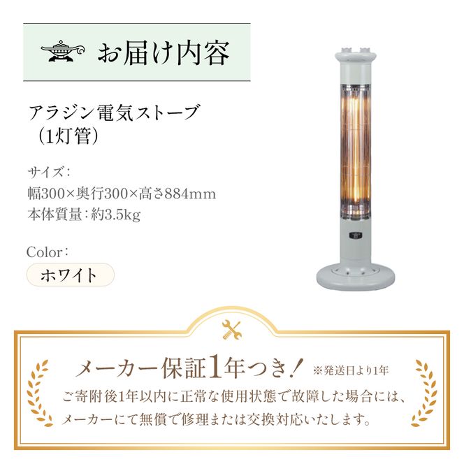 アラジン 遠赤 グラファイトヒーター 1灯 ホワイト 白 CAH-1G9E Aladdin 電気ストーブ 遠赤グラファイト ストーブ ヒーター 電化製品 家電 暖房器具 暖房 冬物家電 リビング 寝室