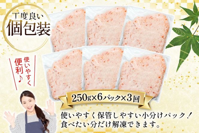 天然 マグロ 鮪たたき 250g×6 計1.5kg 3回定期便 [トライ産業 静岡県 吉田町 22424690] まぐろ 鮪 ねぎとろ ネギトロ たたき タタキ 冷凍 手巻き寿司 マグロたたき丼 大容量
