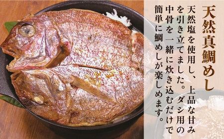 いとしま 天然真鯛 プレミアム セット （ 天然 真鯛 鯛茶漬け・ 天然 真鯛 昆布締め・ 天然 真鯛 めし ） 糸島市 / ワイエスフード [AFO001] 天然真鯛 真鯛 鯛 タイ たい 茶漬け 昆布締め 鯛めし おかず 惣菜 海鮮