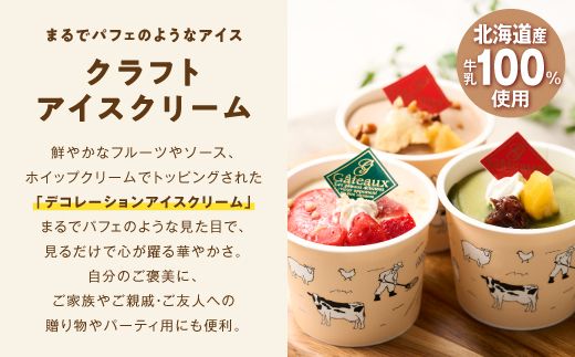 パフェアイス 6個セット アイスクリーム バニラ ミルク メロン 苺 ショコラ 生キャラメル マンゴー ヨーグルト チーズ カシス ハスカップ チョコミント 抹茶 小倉 チョコ バナナ 産地限定 ご当