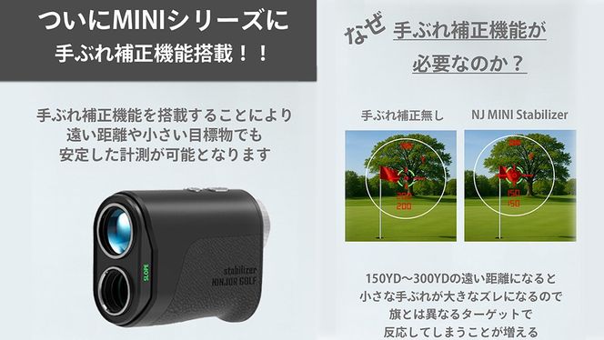 NINJOR GOLF NJ MINI Stabilizer OLED / LCD （ ブラック ） ゴルフ レーザー 距離計 コンパクトサイズ 距離測定器 手振れ補正 ゴルフ距離計 生活防水 IPX4