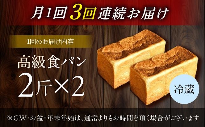 【3回定期便】【国産小麦100%】 食パン 2斤 2本 / 高級食パン 邑居謹製 パン 食パン / 南島原市 / sugar man's cafe[SEU014]