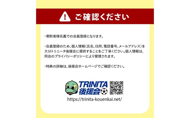 【P01053】大分トリニータを応援しよう！2025シーズン 大分トリニータ後援会　Aコース