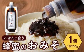 【愛知県小牧市】生はちみつ入り!国産原料だけで作った「ごはんに合う蜂蜜のおみそ」200g×1個 〈ポスト便発送〉 生はちみつ入り 国産原料のみ使用 ごはんに合う蜂蜜のおみそ 容量 200g × 1個 ポスト便 発送 甘味噌 豆味噌 味噌 調味料 お取り寄せ お取り寄せグルメ 愛知県 小牧市 送料無料 ［219H04］ 