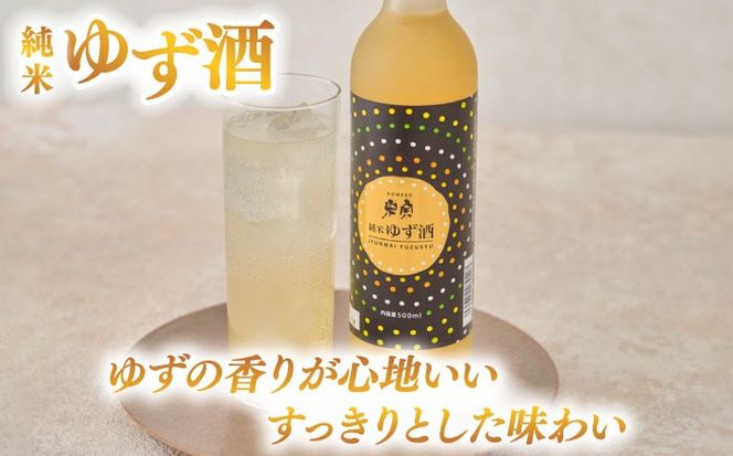 【12回定期便】 米宗 純米ゆず酒と梅酒の日本酒リキュールセット 梅酒 ゆず酒 和リキュール 愛西市 / 青木酒造 [AEAC011]
