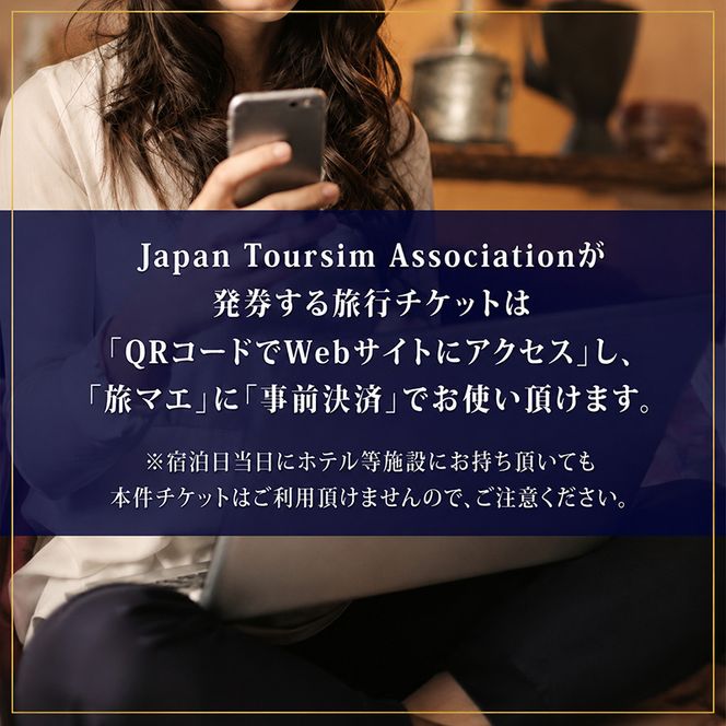 【北海道ツアー】仁木町 後から選べる旅行Webカタログで使える！ 旅行クーポン（90,000円分） 果実とやすらぎの里 仁木町ステイを満喫！ 旅行券 宿泊券 飲食券 体験サービス券 パッケージ旅行 [Japan Tourism Association]