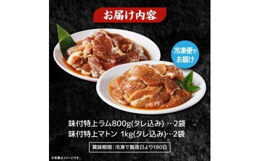 【小林ジンギスカン】特上ラム1.6kg、特上マトン2kgセット