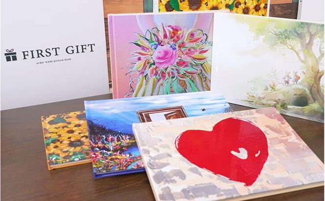 ギフトカード 贈れるギフト オーダーメイド絵本 FIRST GIFT　えほん エホン ほん 本 子ども プレゼント ギフト 贈答品 誕生日 記念日 出産祝い 結婚祝い お祝い インテリア 茅ヶ崎市 神奈川県