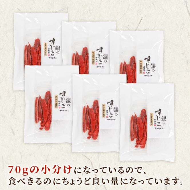 銀鮭すじこ 醤油漬け420g (70g×6P) 醤油 しょうゆ 筋子 大船渡市 岩手県 三陸 ［kama043］