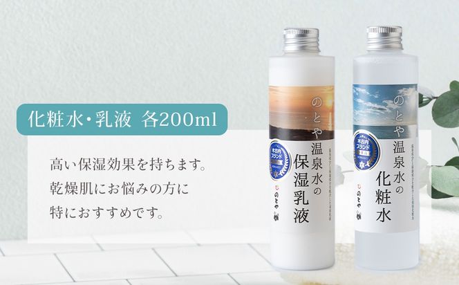 【3カ月定期便】温泉水の化粧水・乳液セット　 スキンケア 基礎化粧品 美容 お手入れ 敏感肌 乾燥肌 源泉 スキンケアセット 保湿 毎月届く