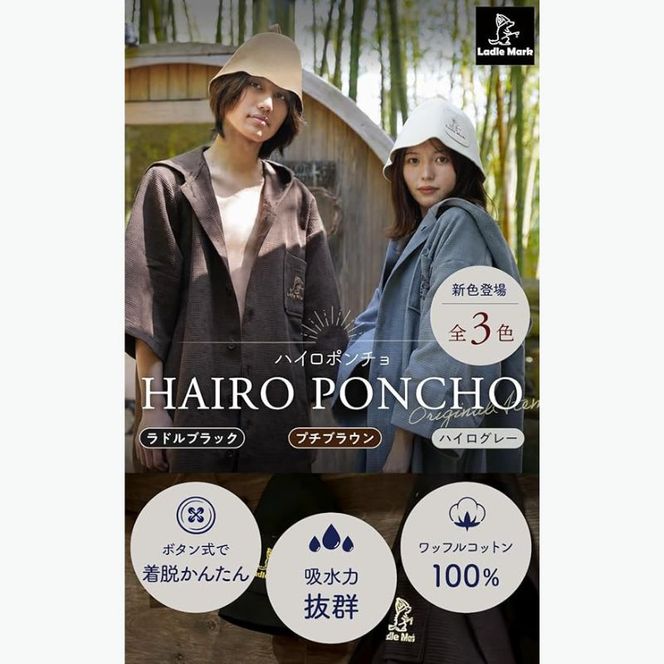 ハイロポンチョ  小物 レジャー アウトドア サウナ プール ジム ジム用品
