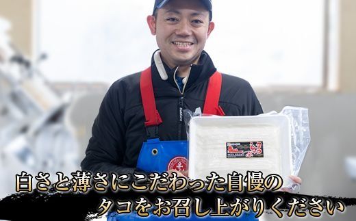 【CF】タコしゃぶ＜北海道釧路町昆布森産 活タコ使用＞500g×1コ