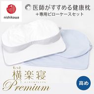 【nishikawa/西川】New[医師がすすめる健康枕]もっと横楽寝プレミアム&ピローケース付き 高め／ブルー【P362U】