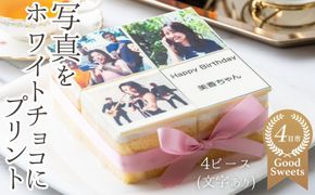 【スイーツ】お気に入りの写真をホワイトチョコにプリント！オリジナルの美味しいケーキを。 4ピース アルバムケーキ（文字あり）-[G710-3]
