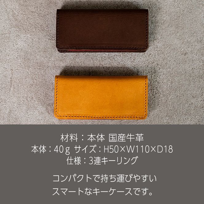 スリムキーケース３連 Andy 日本製 革製品 本革 レザー 手作り 鍵 カギ 選べるカラー