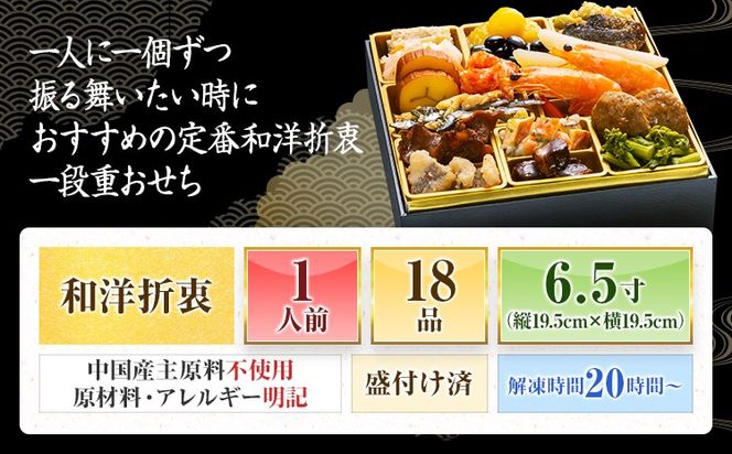 おせち 2027 博多久松 定番和洋折衷 一段重おせち『祇園』 6.5寸 1段重 1人前 おせち料理 重箱 お正月 冷凍おせち 縁起物 祝箸付 福岡 年末配送