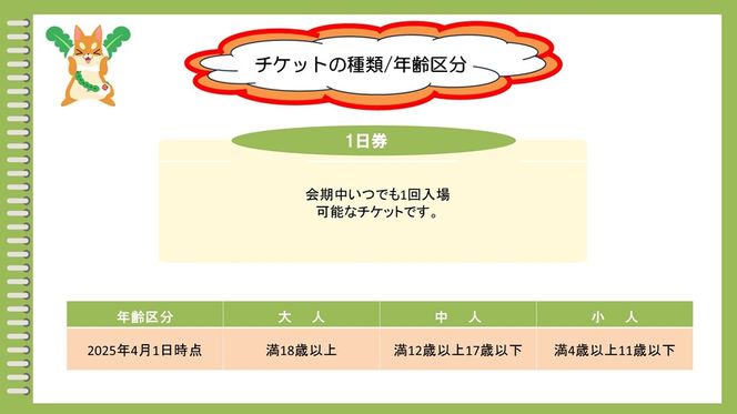 [期間限定受付]【早割】 大阪関西万博一日券 大人(満18歳以上の方の入場チケット)会期中いつでも1回入場可能。｜早割大人一日券 万博 チケット EXPO 2025 [2224]