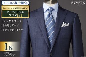 BI068【夏季採寸限定】オーダースーツ専門店「DANKAN（ダンカン）」 スーツ お仕立券 1枚 ＜プランS＞[ オーダーメイド 高級 フォーマル チケット 訳あり 訳アリ メンズ ギフト プレゼント 贈答 老舗 紳士服 男性 おしゃれ かっこいい 人気 おすすめ 長崎県 島原市 ]