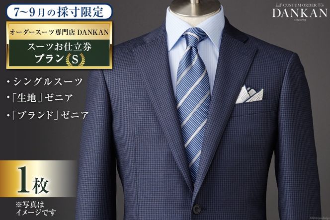 三越伊勢丹　オーダースーツ　紳士服お仕立券オーダーチケット 6枚 AI068【夏季採寸限定】オーダースーツ専門店「DANKAN（ダンカン