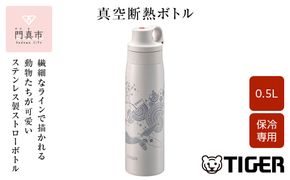 タイガー魔法瓶 真空断熱ボトル MCS-A501 WS クジラ   0.5L ステンレス製ストロー マグボトル  ステンレスボトル 真空断熱ボトル 保冷 在宅 タンブラー利用可 かめいち堂 大阪府門真市 272230_AZ092VC02
