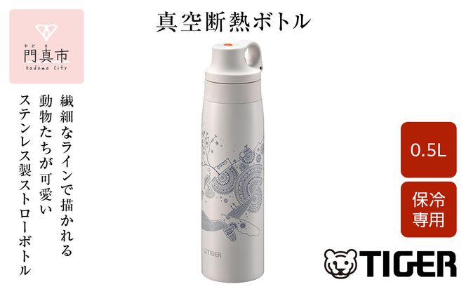 タイガー魔法瓶 真空断熱ボトル MCS-A501 WS クジラ   0.5L ステンレス製ストロー マグボトル  ステンレスボトル 真空断熱ボトル 保冷 在宅 タンブラー利用可 かめいち堂 大阪府門真市 272230_AZ092VC02