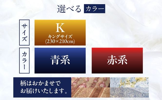 【訳あり】【糸島羽毛ふとん】【高級ダウン使用】羽毛 布団 本掛け 柄おまかせ フランス産 ダウン93％【キング】 糸島市 / 株式会社三樹 / 布団 羽毛[AYM040]