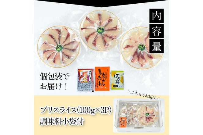 大分県佐伯産かぼすぶり しゃぶ セット(計約300g・100g×3パック)個包装 魚 さかな 鰤 鰤しゃぶ あつめし 食べ比べ 国産 大分県産 スライス 小分け 海鮮 海産物 鍋 魚介 養殖 冷凍 大分県 佐伯市【DL16】【鶴見食賓館】
