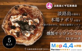 燻製モッツァレラのロマーナ 5枚入り