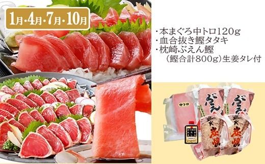 定期便(3ケ月)枕崎ふるさと納税　まぐろ&一本釣りかつお LL-6001 【1457813】