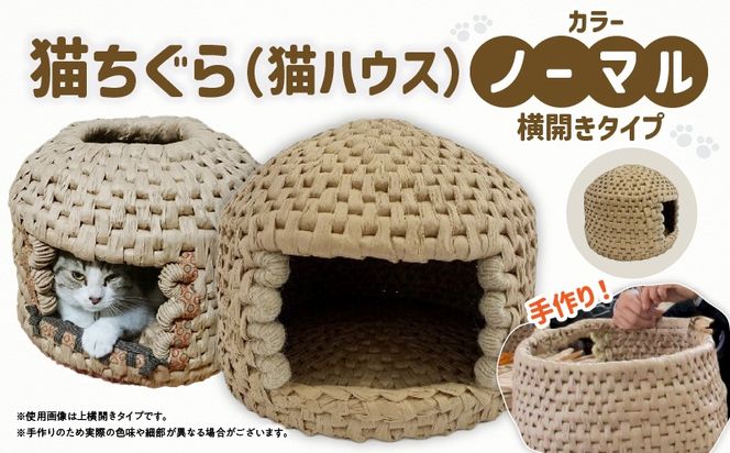 猫ちぐら（ノーマル）猫ハウス【横開きタイプ】_kn012-003-01