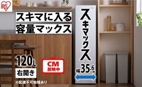 冷凍庫 スリム 120L TVCM放映 スキマックス 小型 家庭用 IUSN-S12A-W アイリスオーヤマ 家電 ファン式 スリム冷凍庫 スリム型 セカンド冷凍庫 セカンド 自動霜取り 霜取り 霜取り不要 急速冷凍 静音 前開き フリーザー ストッカー 宮城県 大河原町