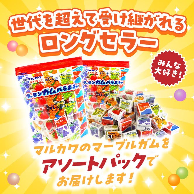 丸川製菓 フーセンガムバラエティー(マルカワ 4粒入マーブルガム5種詰合せ) ［134T18］ フーセンガム バラエティー マルカワ 4粒入 マーブルガム 5種 詰合せ ベストセラー 懐かしい レトロ 駄菓子 おやつ お菓子 風船ガム オレンジ グレープ いちご マスカット コーラ ガム アソートパック 東洋食品株式会社 愛知県 小牧市 送料無料