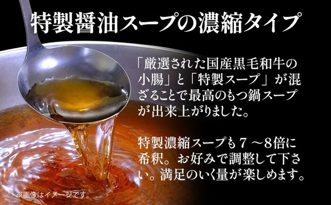 ふるさと納税限定 博多もつ鍋 満満 復活セット 4人前 国産黒毛和牛 もつ鍋 醤油 醤油味 国産牛小腸 国産もつ モツ 鍋 お土産 美味しい 福岡県 福岡 九州 グルメ お取り寄せ