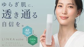 LINKA esthé クリスタルミスト AZエッセンスローション 150ml×1本 スキンケア 化粧水 LINKA リンカ アゼライン酸誘導体 化粧品 CICA シカ ツボクサエキス スキンケア ゆらぎ肌 毛穴 潤い 透明肌 エイジングケア