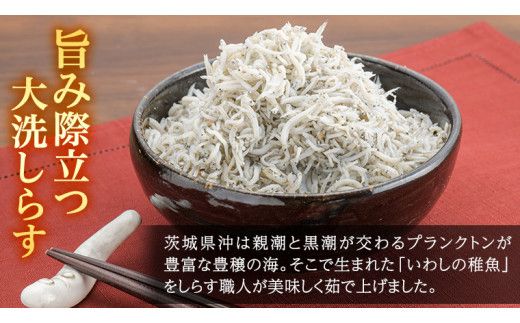 大洗 しらす 130g × 8パック ( 共通返礼品：茨城県 大洗町 ) シラス干し しらす シラス 小分け 冷凍 魚介 海鮮 しらす丼 離乳食 パック [DD004us]
