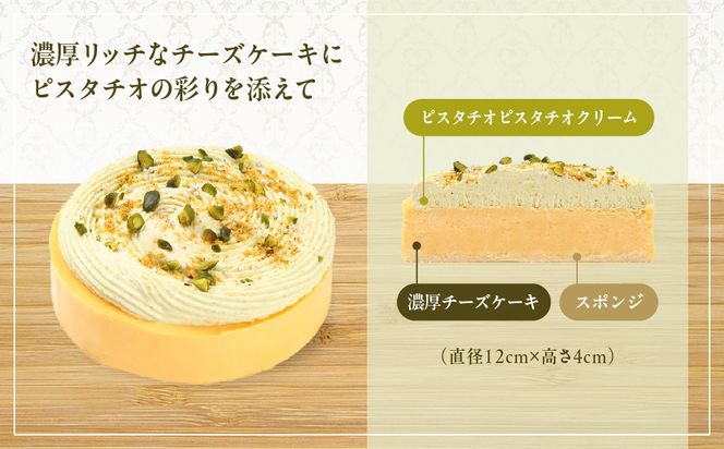 《ふるさと納税限定》【京都フレーバーズ】濃厚チーズケーキマスカット＆ピスタチオのセット｜人気スイーツブランド ご褒美スイーツ［ マスカットチーズケーキ ピスタチオチーズケーキ ホールケーキ 4号 冷凍 人気 おすすめ グルメ 洋菓子 ケーキ ギフト プレゼント 贈答 お取り寄せ 通販 送料無料 ふるさと納税 ］ 261009_B-XX09